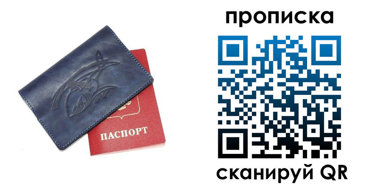 прописка 2025 в Заполярном