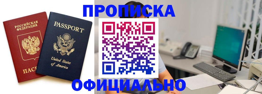 прописка гарантия в Заполярном